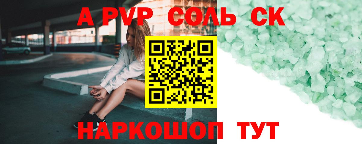 Богородск  A-PVP Crystall  А ПВП крисы CK  Вход с VPN  APVP  Альфа ПВП Crystall 