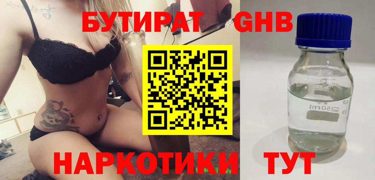 Богородск  Бутират  Вход с VPN  БУТИРАТ 99% 