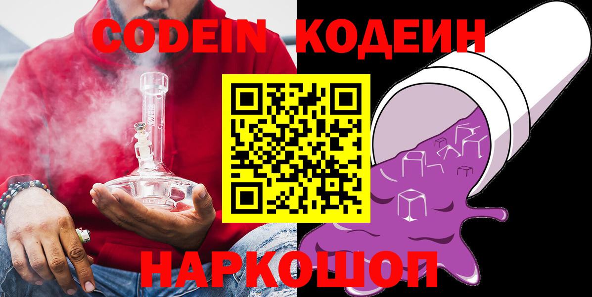 Кодеин напиток Lean (лин)  магазин  наркотиков  Вход с VPN  Богородск  Кодеин напиток Lean (лин) 