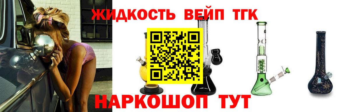 ТГК вейп Богородск